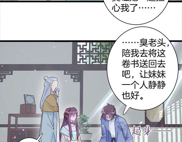 《花颜策》漫画最新章节第23话 你不是花颜！你是谁？免费下拉式在线观看章节第【44】张图片