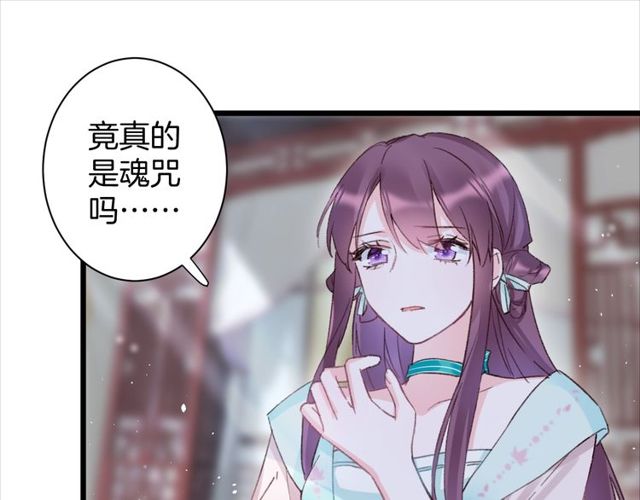 《花颜策》漫画最新章节第23话 你不是花颜！你是谁？免费下拉式在线观看章节第【47】张图片