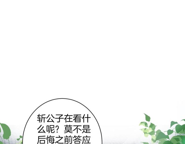 《花颜策》漫画最新章节第23话 你不是花颜！你是谁？免费下拉式在线观看章节第【51】张图片