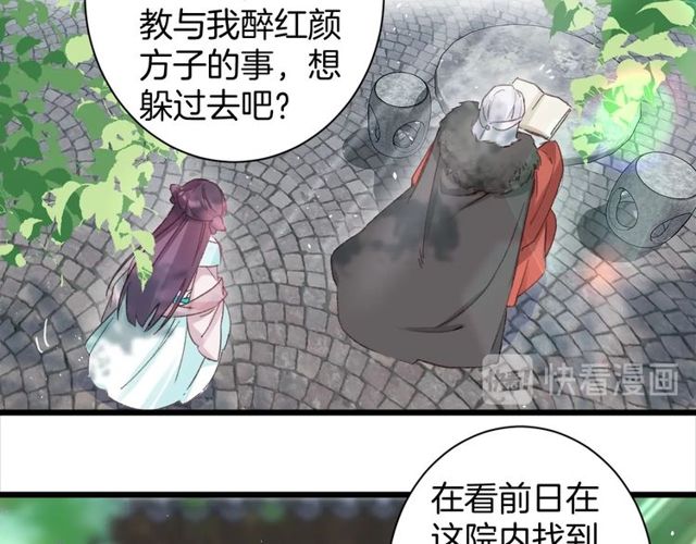 《花颜策》漫画最新章节第23话 你不是花颜！你是谁？免费下拉式在线观看章节第【52】张图片