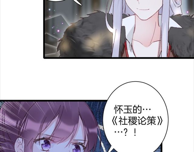 《花颜策》漫画最新章节第23话 你不是花颜！你是谁？免费下拉式在线观看章节第【55】张图片