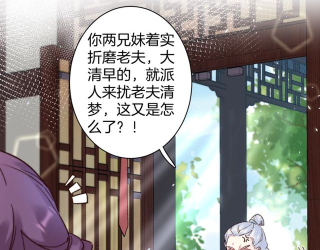 《花颜策》漫画最新章节第23话 你不是花颜！你是谁？免费下拉式在线观看章节第【6】张图片