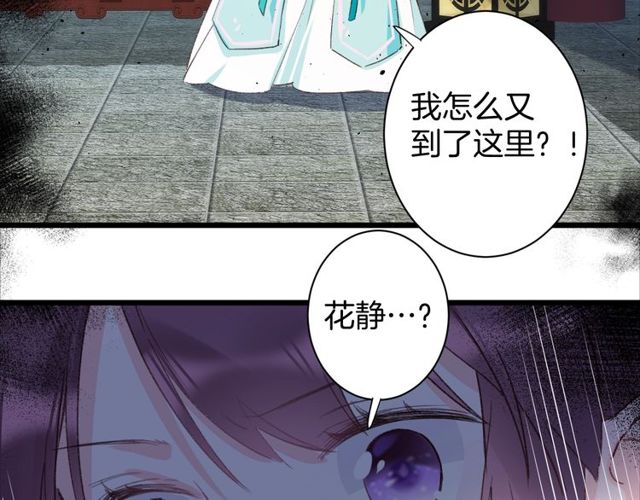 《花颜策》漫画最新章节第23话 你不是花颜！你是谁？免费下拉式在线观看章节第【60】张图片