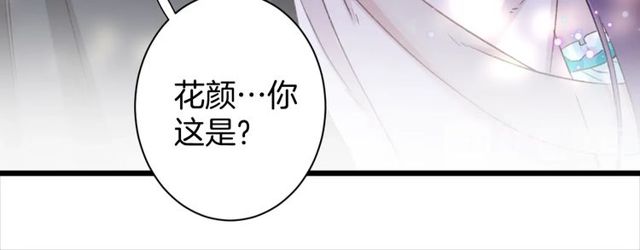 《花颜策》漫画最新章节第23话 你不是花颜！你是谁？免费下拉式在线观看章节第【67】张图片