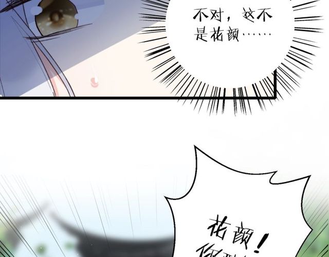 《花颜策》漫画最新章节第23话 你不是花颜！你是谁？免费下拉式在线观看章节第【70】张图片