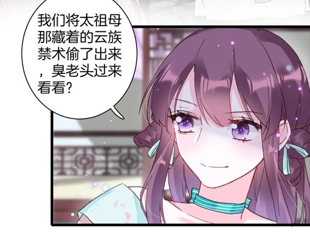 《花颜策》漫画最新章节第23话 你不是花颜！你是谁？免费下拉式在线观看章节第【8】张图片