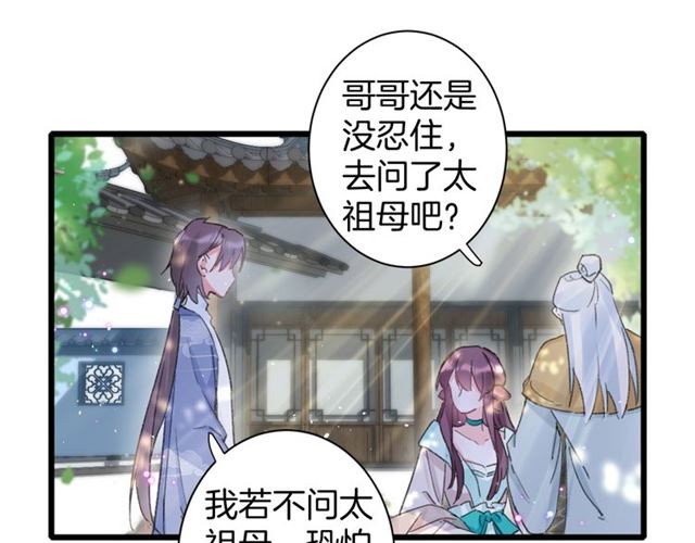 《花颜策》漫画最新章节第24话 万里寻夫免费下拉式在线观看章节第【17】张图片