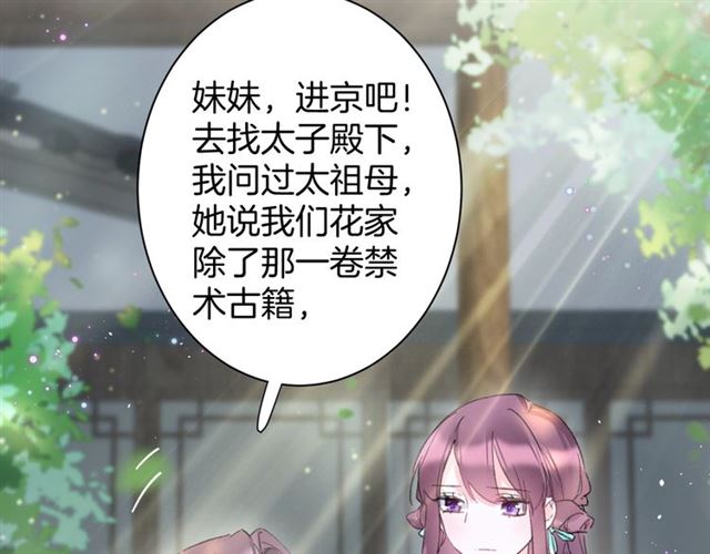 《花颜策》漫画最新章节第24话 万里寻夫免费下拉式在线观看章节第【21】张图片