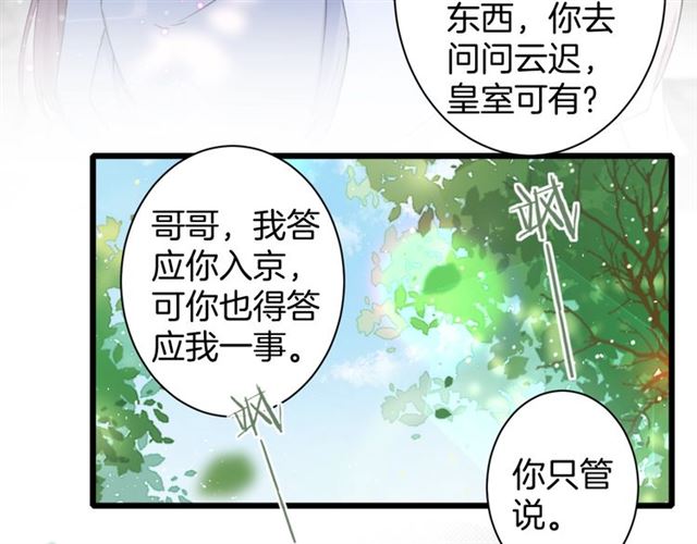 《花颜策》漫画最新章节第24话 万里寻夫免费下拉式在线观看章节第【23】张图片