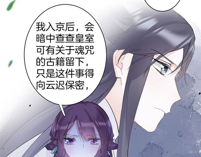 《花颜策》漫画最新章节第24话 万里寻夫免费下拉式在线观看章节第【24】张图片