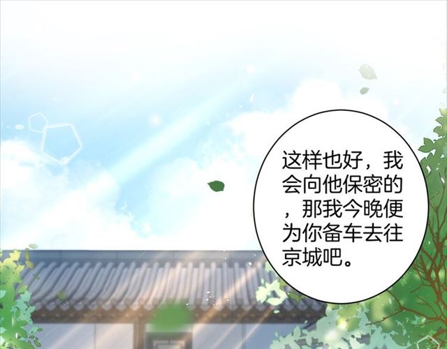 《花颜策》漫画最新章节第24话 万里寻夫免费下拉式在线观看章节第【27】张图片