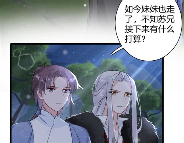 《花颜策》漫画最新章节第24话 万里寻夫免费下拉式在线观看章节第【32】张图片