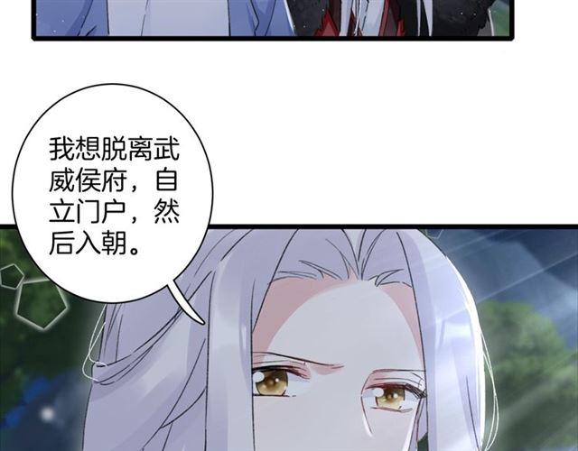 《花颜策》漫画最新章节第24话 万里寻夫免费下拉式在线观看章节第【33】张图片