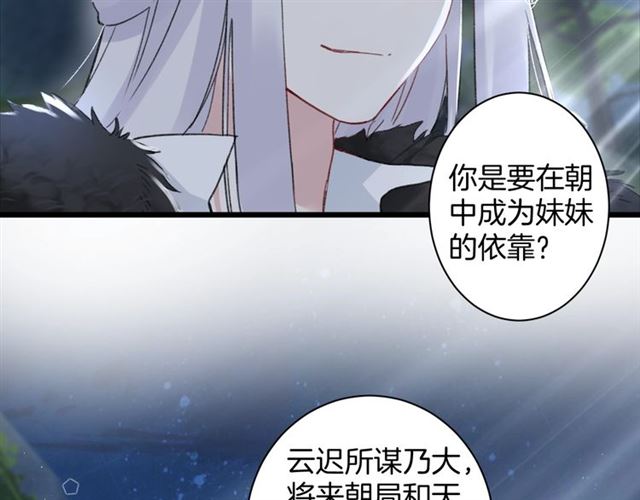 《花颜策》漫画最新章节第24话 万里寻夫免费下拉式在线观看章节第【34】张图片