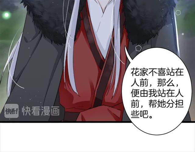 《花颜策》漫画最新章节第24话 万里寻夫免费下拉式在线观看章节第【36】张图片