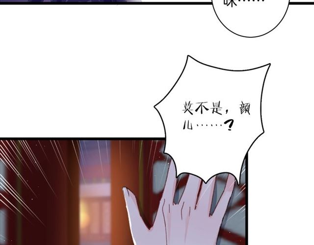 《花颜策》漫画最新章节第24话 万里寻夫免费下拉式在线观看章节第【59】张图片