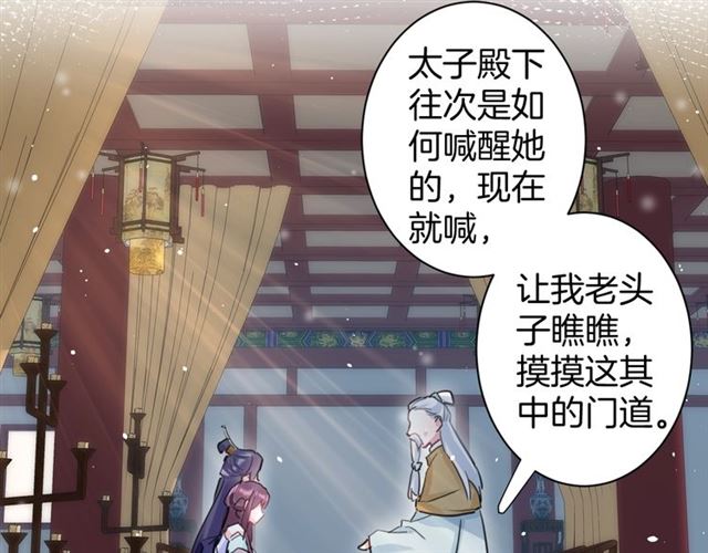 《花颜策》漫画最新章节第27话 花静竟开始威胁花颜？免费下拉式在线观看章节第【46】张图片