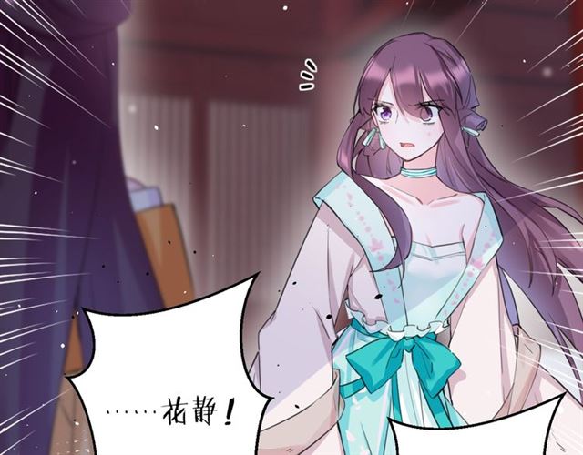 《花颜策》漫画最新章节第27话 花静竟开始威胁花颜？免费下拉式在线观看章节第【53】张图片