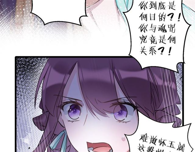 《花颜策》漫画最新章节第27话 花静竟开始威胁花颜？免费下拉式在线观看章节第【54】张图片