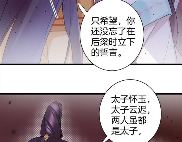 《花颜策》漫画最新章节第27话 花静竟开始威胁花颜？免费下拉式在线观看章节第【61】张图片