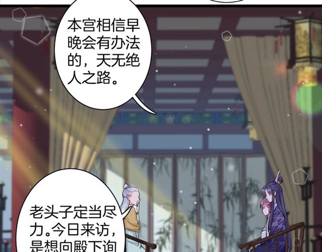 《花颜策》漫画最新章节第27话 花静竟开始威胁花颜？免费下拉式在线观看章节第【8】张图片