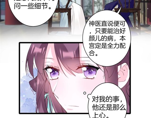 《花颜策》漫画最新章节第27话 花静竟开始威胁花颜？免费下拉式在线观看章节第【9】张图片