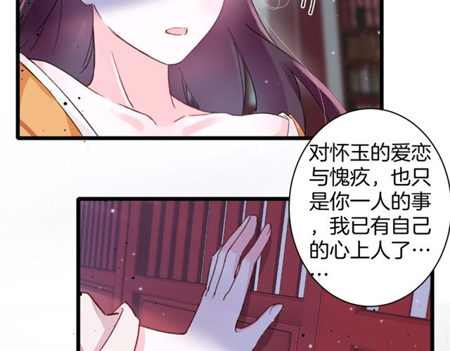 《花颜策》漫画最新章节第28话 夫妻之事免费下拉式在线观看章节第【11】张图片