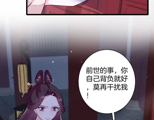 《花颜策》漫画最新章节第28话 夫妻之事免费下拉式在线观看章节第【12】张图片