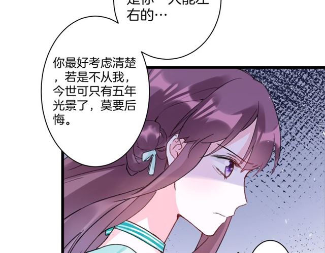 《花颜策》漫画最新章节第28话 夫妻之事免费下拉式在线观看章节第【16】张图片