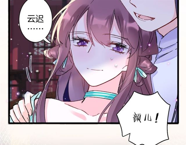 《花颜策》漫画最新章节第28话 夫妻之事免费下拉式在线观看章节第【23】张图片