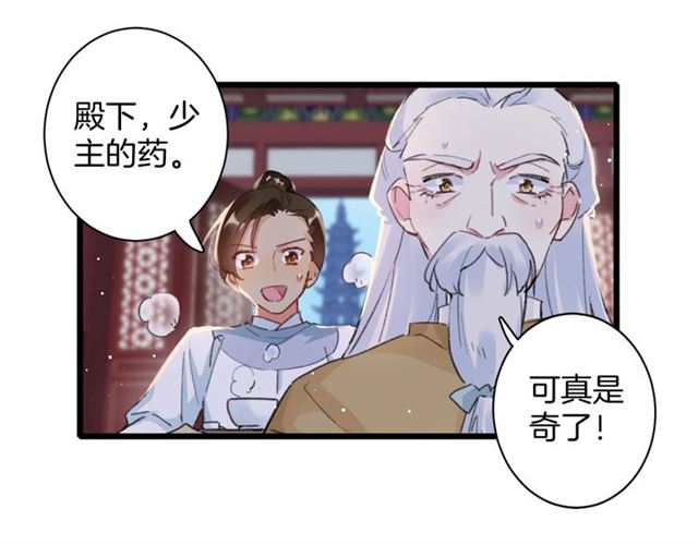 《花颜策》漫画最新章节第28话 夫妻之事免费下拉式在线观看章节第【26】张图片