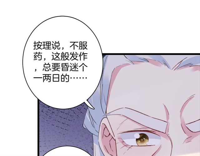 《花颜策》漫画最新章节第28话 夫妻之事免费下拉式在线观看章节第【27】张图片