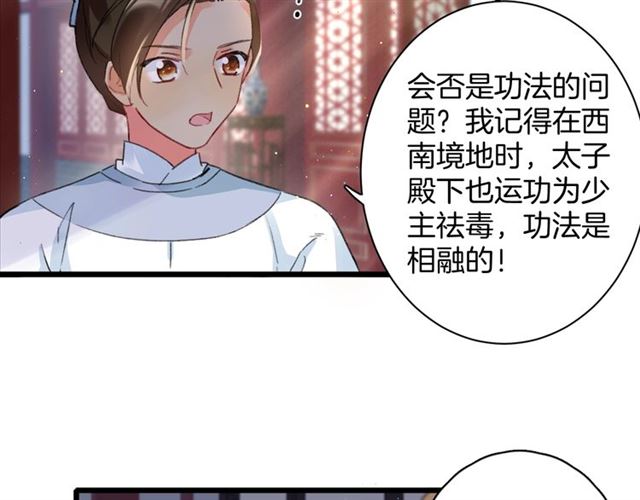 《花颜策》漫画最新章节第28话 夫妻之事免费下拉式在线观看章节第【29】张图片