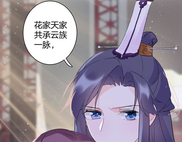 《花颜策》漫画最新章节第28话 夫妻之事免费下拉式在线观看章节第【31】张图片