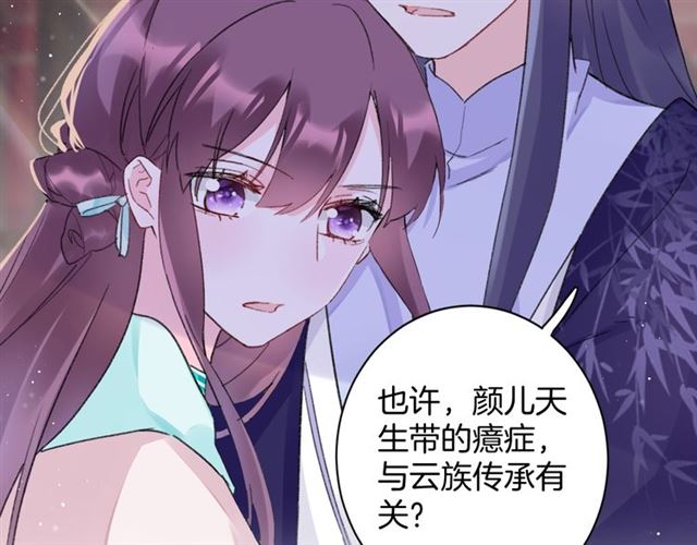 《花颜策》漫画最新章节第28话 夫妻之事免费下拉式在线观看章节第【32】张图片