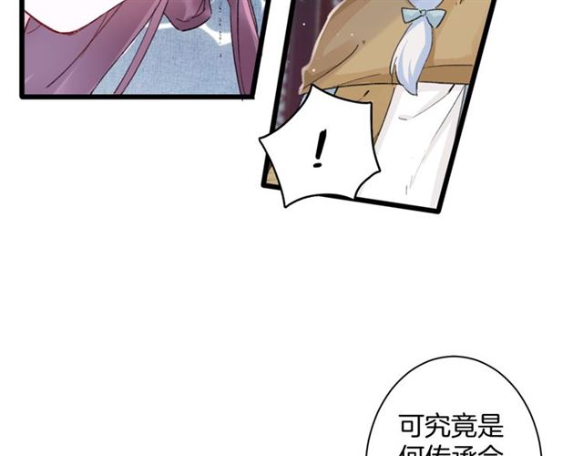 《花颜策》漫画最新章节第28话 夫妻之事免费下拉式在线观看章节第【34】张图片