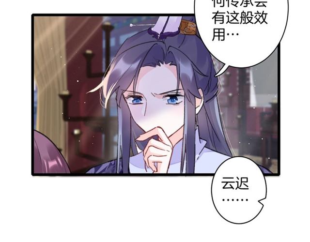 《花颜策》漫画最新章节第28话 夫妻之事免费下拉式在线观看章节第【35】张图片