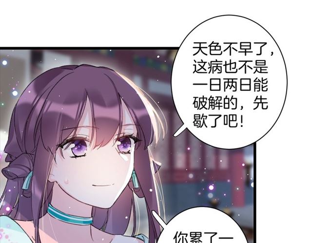 《花颜策》漫画最新章节第28话 夫妻之事免费下拉式在线观看章节第【36】张图片