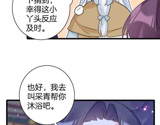 《花颜策》漫画最新章节第28话 夫妻之事免费下拉式在线观看章节第【38】张图片