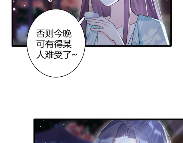 《花颜策》漫画最新章节第28话 夫妻之事免费下拉式在线观看章节第【44】张图片