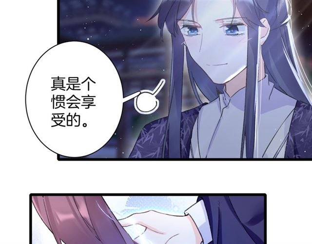 《花颜策》漫画最新章节第28话 夫妻之事免费下拉式在线观看章节第【45】张图片