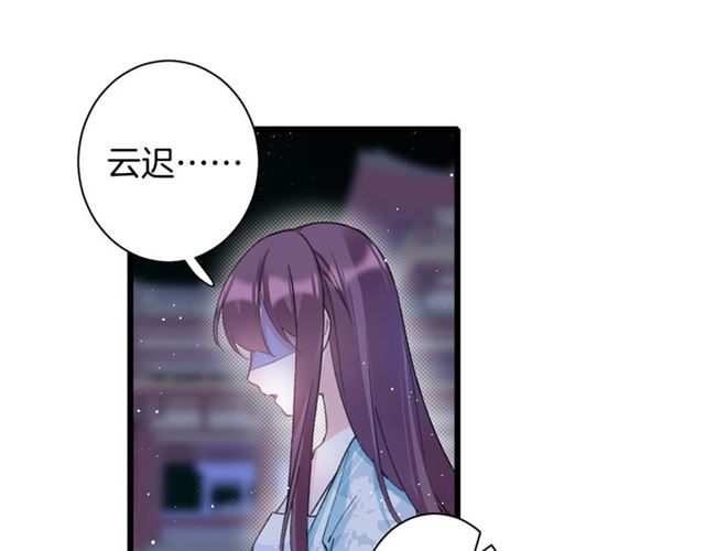 《花颜策》漫画最新章节第28话 夫妻之事免费下拉式在线观看章节第【47】张图片