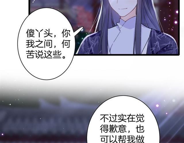 《花颜策》漫画最新章节第28话 夫妻之事免费下拉式在线观看章节第【50】张图片