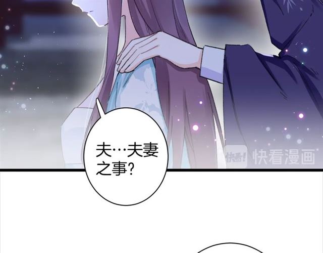 《花颜策》漫画最新章节第28话 夫妻之事免费下拉式在线观看章节第【52】张图片