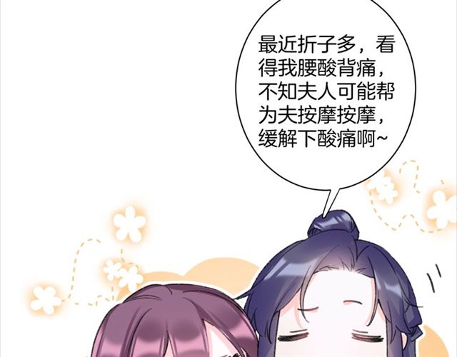 《花颜策》漫画最新章节第28话 夫妻之事免费下拉式在线观看章节第【53】张图片