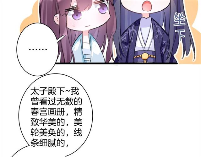 《花颜策》漫画最新章节第28话 夫妻之事免费下拉式在线观看章节第【54】张图片