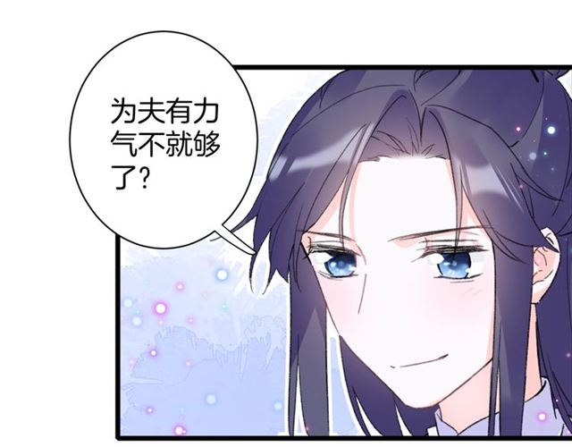 《花颜策》漫画最新章节第28话 夫妻之事免费下拉式在线观看章节第【58】张图片