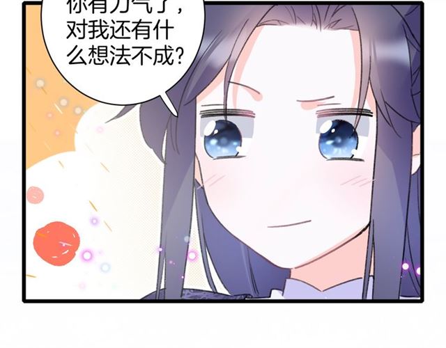 《花颜策》漫画最新章节第28话 夫妻之事免费下拉式在线观看章节第【62】张图片