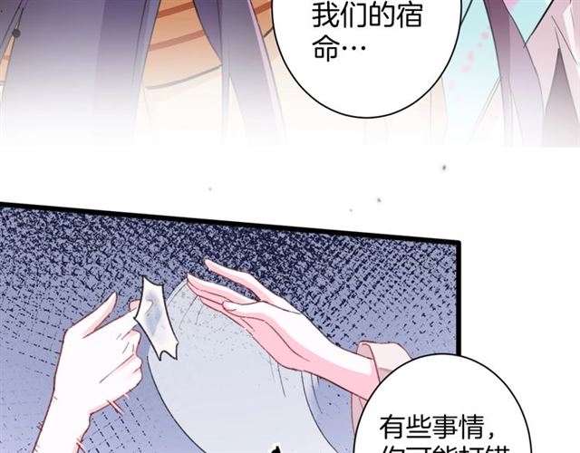 《花颜策》漫画最新章节第28话 夫妻之事免费下拉式在线观看章节第【7】张图片