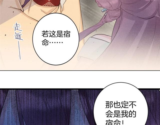 《花颜策》漫画最新章节第28话 夫妻之事免费下拉式在线观看章节第【72】张图片